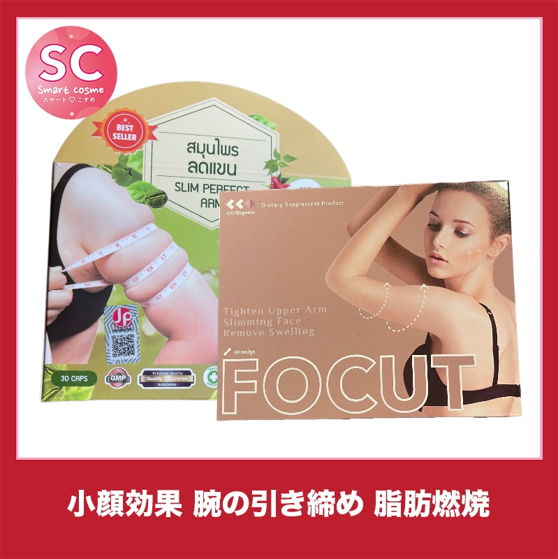 【お得なミックスセット】スリムパーフェクトアーム＆フォーカット