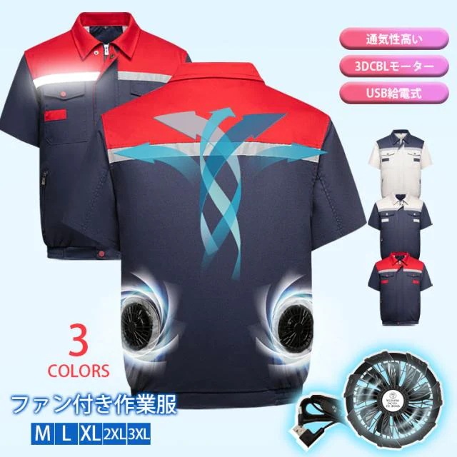 ファン付き作業服 空調作業服 半袖 冷却服 空調扇風服 アウトドアウェア 3段階風速 紫外線対策 瞬間冷感 DCBLモーター 仕事服 大風量 USB給電UVカット メンズ 作業着 空調ウェア 釣り 5,366円