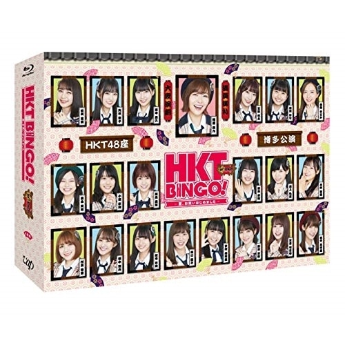 HKT48 ／ HKTBINGO! 夏お笑いはじめましたBlu-ray BOX(Blu-r.. (Blu-ray) VPXF-71658