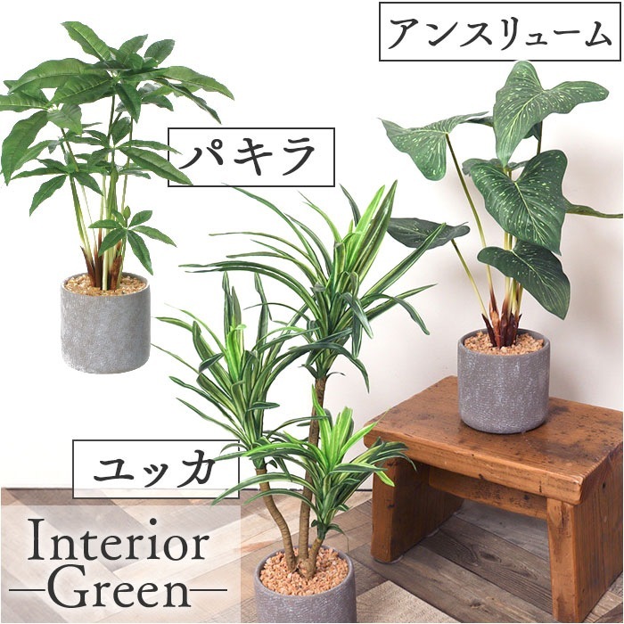 観葉植物 フェイク 大型 通販 フェイクグリーン アーティフィシャルグリーン インテリアグリーン 人工観葉植物 大きめ 鉢植え ポット 玄関 リビング オフィス 店舗 おしゃれ 新生活 引っ越し ギフ