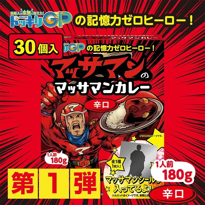 『30個セット』【第1弾】【公式ショップ】マッサマンのマッサマンカレー 辛口 / レトルト カレー タイカレー ドッキリGP レトルトカレー マッサマンカレー マッサマン ココナッツ 辛口 スパイシー