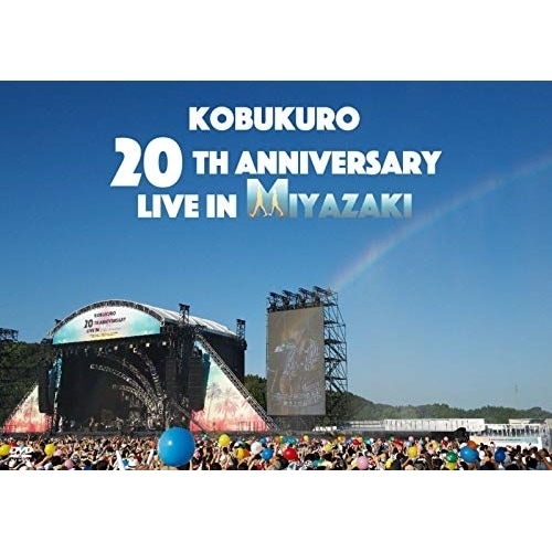 コブクロ ／ KOBUKURO 20TH ANNIVERSARY LIVE IN MIYAZA.. (DVD) WPBL-90533