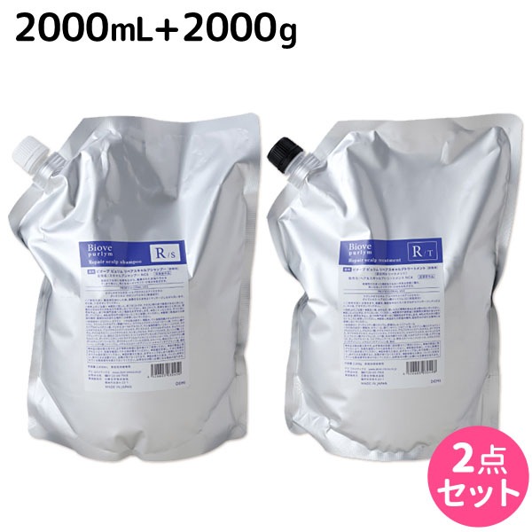 ビオーブ ピュリム リペアスキャルプ シャンプー 2000mL + トリートメント 2000g