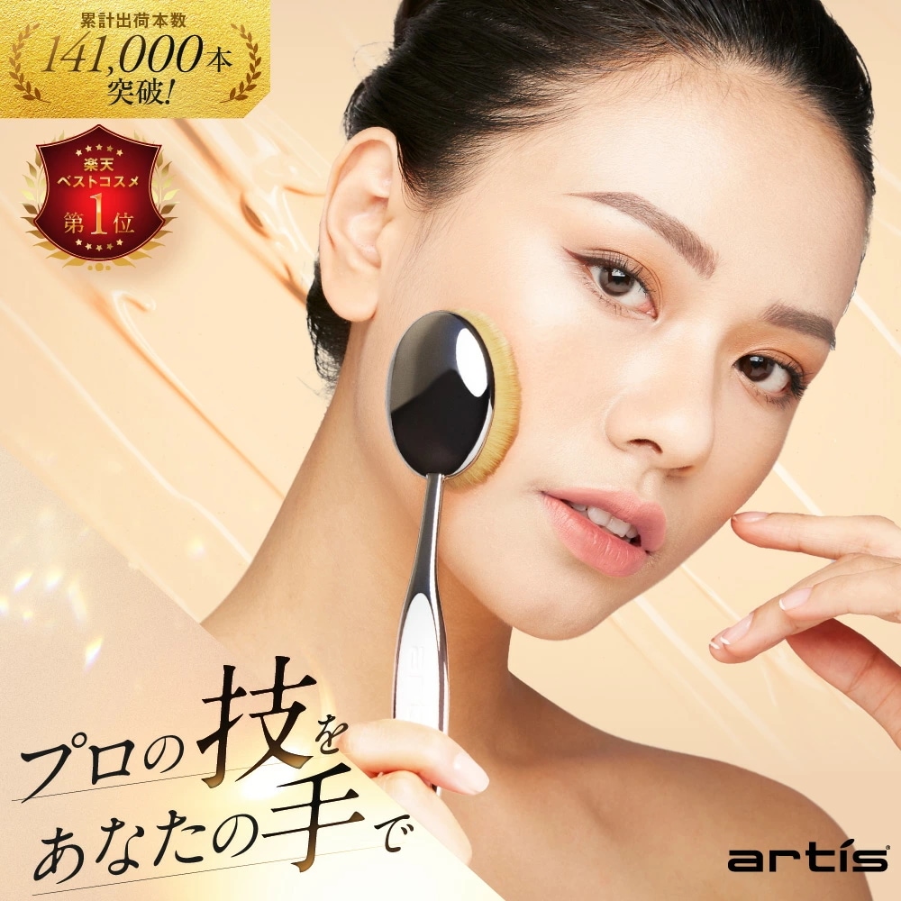 【公式】楽天ランキング1位獲得 オーバル7 アーティス メイクアップブラシ ファンデーションブラシ ベースメイク プレゼント ギフト フェイス メイク ブラシ メイクブラシ 平型 ファンデーション コ