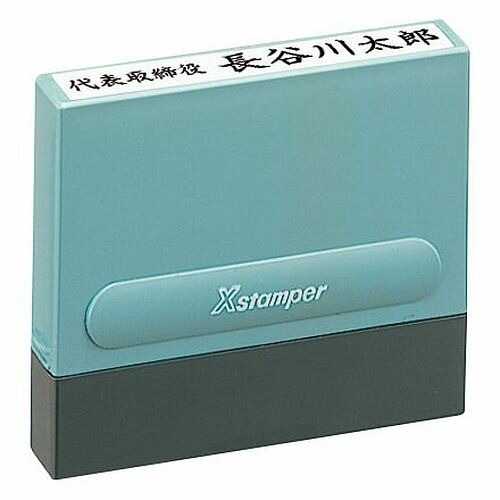 （まとめ買い）電帳法対策スタンプ 一行印0860号 電子帳簿保存法に準じ電子データー保存済 インキ藍色 XH-0860 [x3]