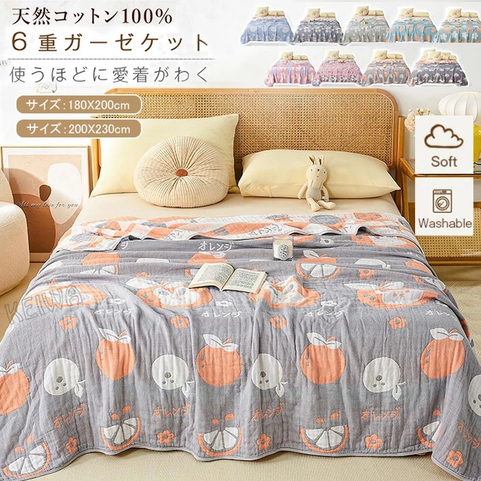 6重 ガーゼケット 綿100% 優しい肌ざわり無添加 コットン 6重ガーゼ ブランケット 夏掛け布団 肌掛布団 肌掛け セミダブル ダブル 洗える 夏布団 天然素材 吸水 通気性 快適 オールシーズン
