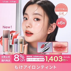 Qoo10] JUDYDOLL 【公式】アイロンアイシーグロス 4色 : ポイントメイク