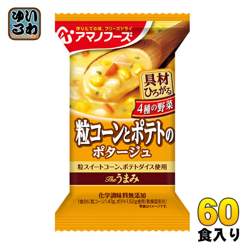 アマノフーズ フリーズドライ Theうまみ 粒コーンとポテトのポタージュ 60食 (10食入×6 まとめ買い)