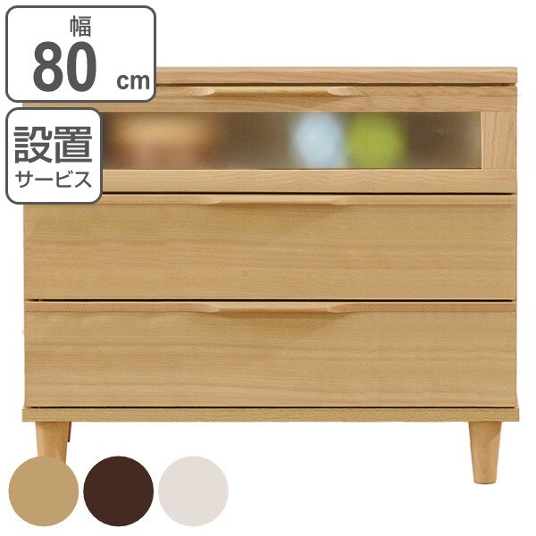 ウッドチェスト ワイド 3段 北欧風 天然木突板 幅80cm 開梱設置 32,370円