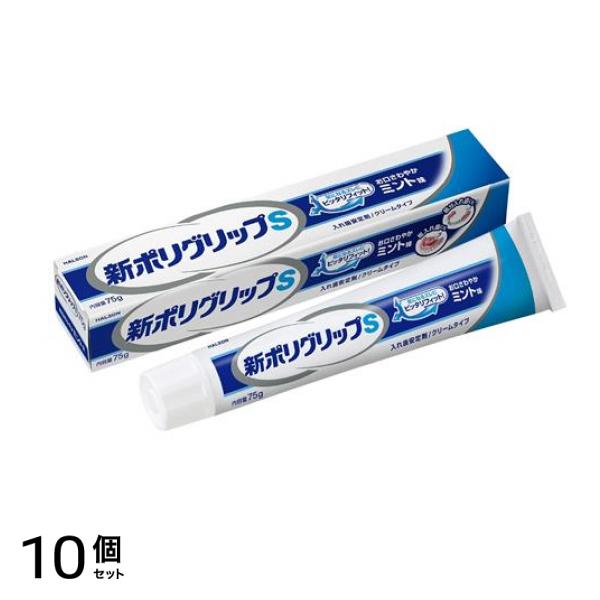 新ポリグリップS ミント味 75g 10個セット