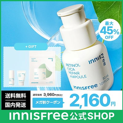 Qoo10] イニスフリー 【45%OFF限定特価】レチノール シカ : スキンケア