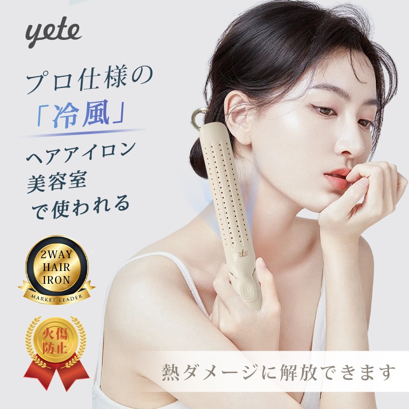 【最安値！実質 45% OFF】ヘアアイロン 2WAY 美容師プロ ヘアケア5段階温度調節 ヘアーアイロン コテ 冷風技術＆手持ち熱くないナノケア ストレートヘアアイロン 海外対応 30分オート