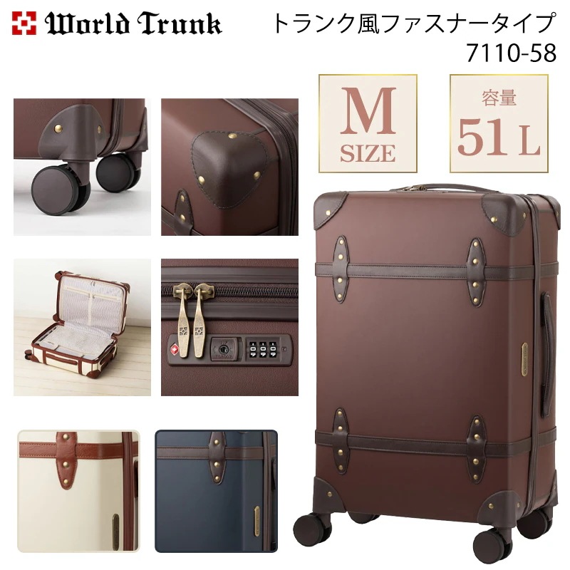 T&S トランク風 ファスナータイプ Mサイズ 51L 7110-58 キャリーケース ハードケース