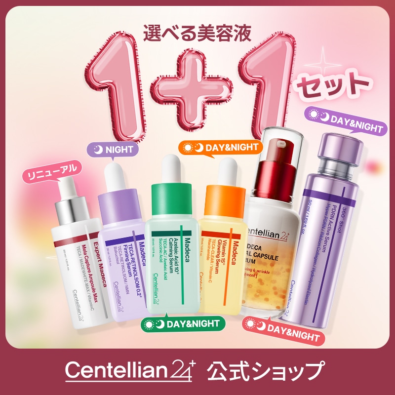 Qoo10] センテリアン24 【公式】【選べる1+1】 お肌悩みに合わ