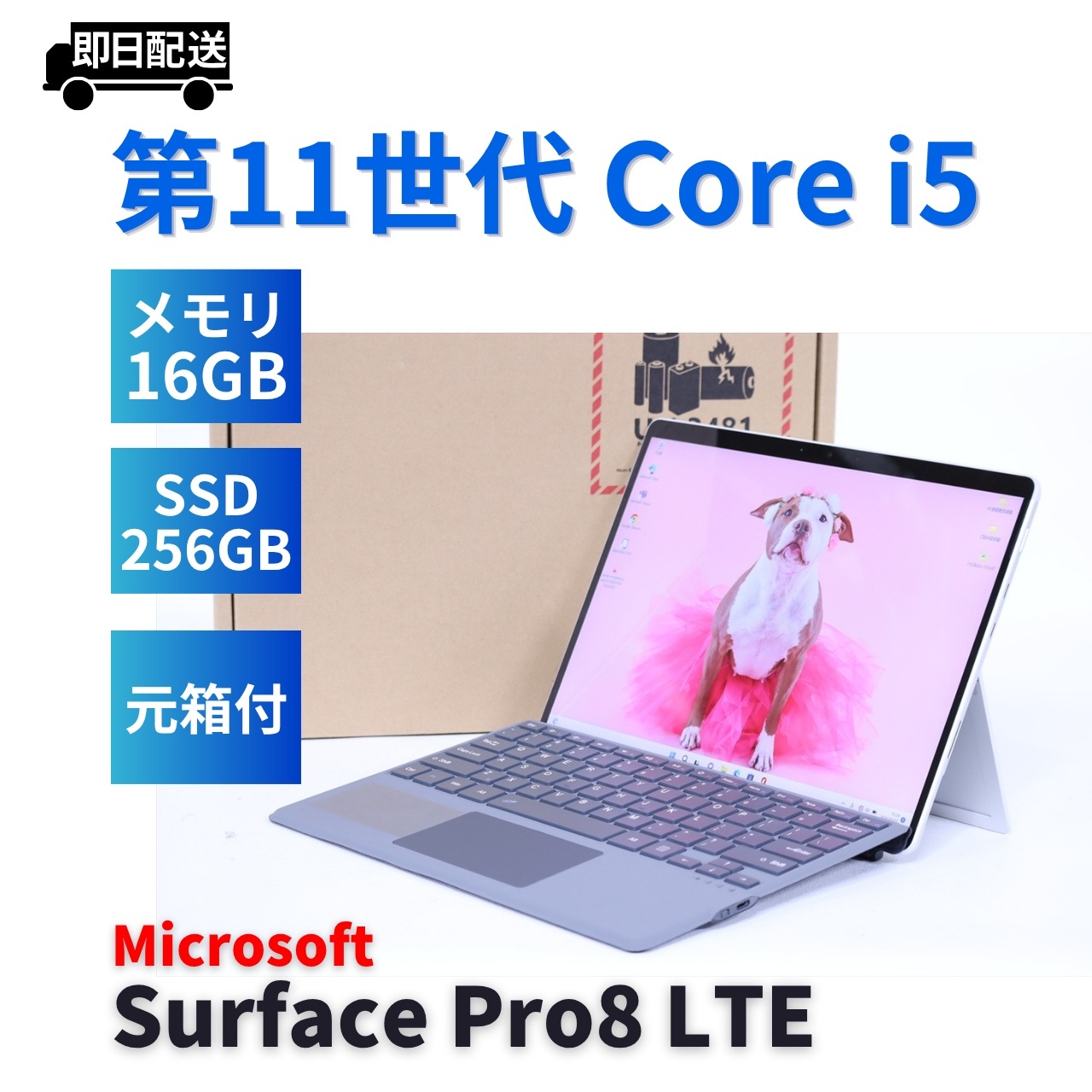 即配 良品 2021年快速16Gモデル Surface Pro8 LTE i5-1145G7 16G 256G 13.0タッチ Wi-Fi6 リカバリ バッテリー良 付属品追加可 A+AA評価