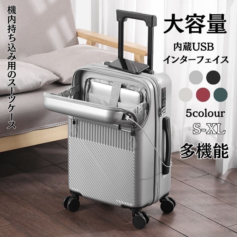 韓国 幅広トローリーケース スーツケース 充電機能 大容量 超軽量 旅行バッグ スーツケース 隠し式コップラック 静音 防水 耐衝撃 傷 耐摩耗 耐圧 隠しフック機能 旅行必須
