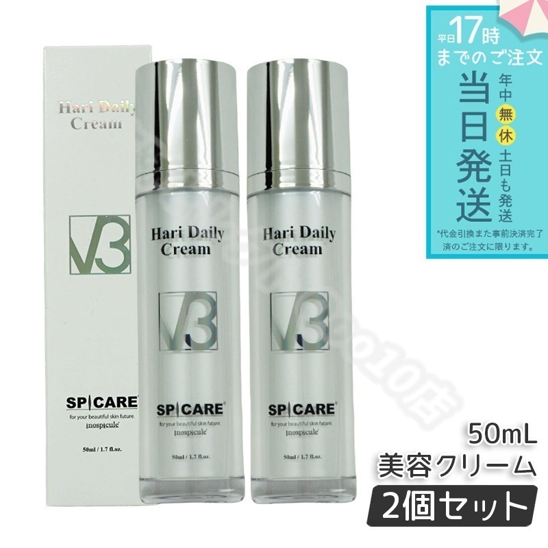 スピケア V3 HT ハリー デイリークリーム 美容クリーム 50ml 2本セット V3ホームケア SPICARE Hari Dairy Cream 美容液 SPICARE 韓国コスメ