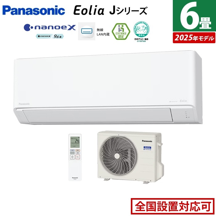 エアコン 6畳用 2.2kW エオリア Jシリーズ 2025年モデル CS-225DJ-W-SET クリスタルホワイト CS-225DJ-W + CU-225DJ