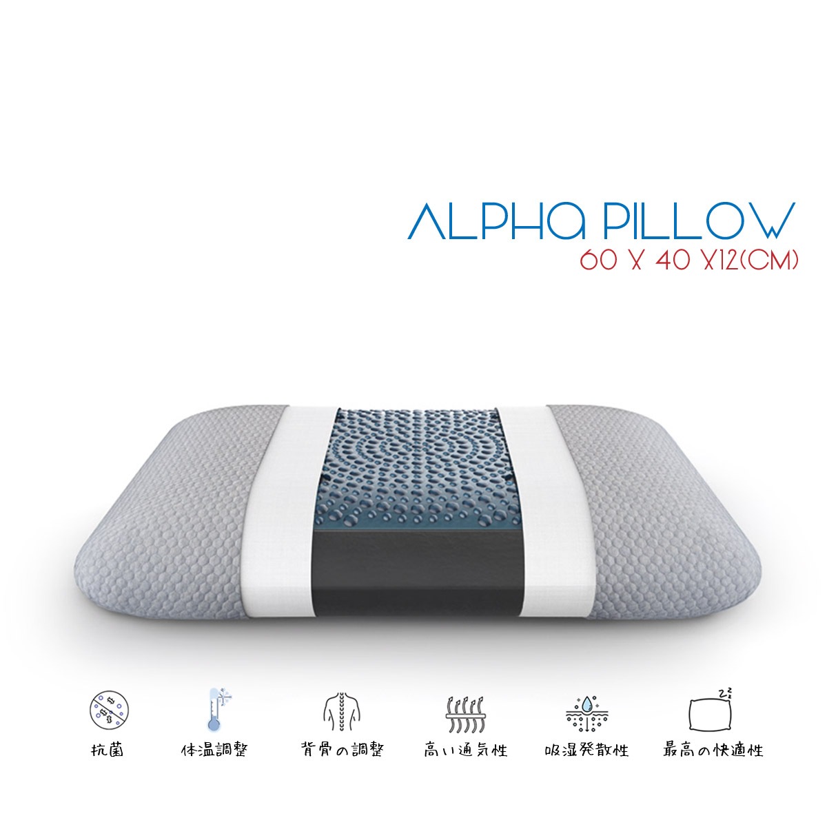 Alpha Pillow 枕 抗菌 消臭 シルク 冷感 ひんやり 蒸れない 60 x 40 x12(cm) 大きめ 大きいサイズ 大きい ワイド 夏 女性 男性 高め 父の日