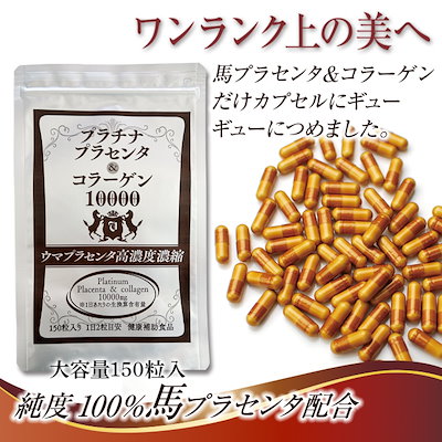 お値下げ中！ビューティ アミノ プラセンタ プラチナ バイオサプリ プラセンタ | プラセンタビューティーアップ 90粒