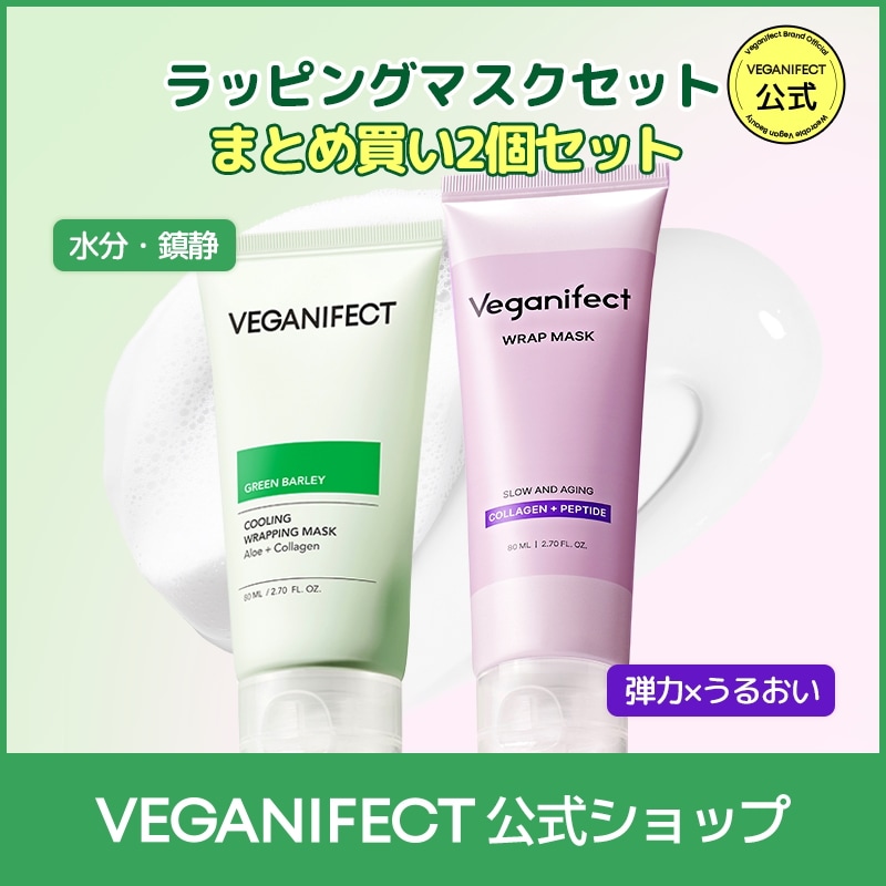 Veganifect（ヴィーガンイフェクト）マスク2つセット Qoo10] ヴィーガンイフェクト 【選べるセット】ラッピングマスク2種 S