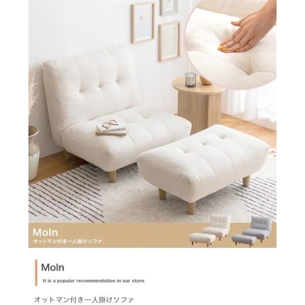 ソファ ソファー 1人掛け 2点セット おしゃれ ローソファ オットマン付き 北欧 かわいい 可愛い 1人用 肘なし 白 アイボリ グレー 一人暮らし 新生活 Moln ID003
