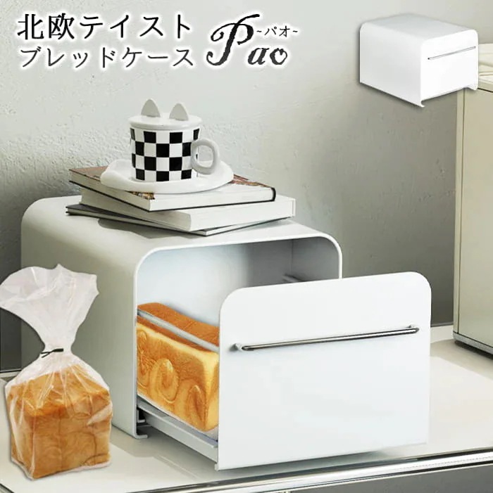 ブレッドドロワー ブレッドボックス 収納ケース パンケース 大容量 トースターラック 調味料収納