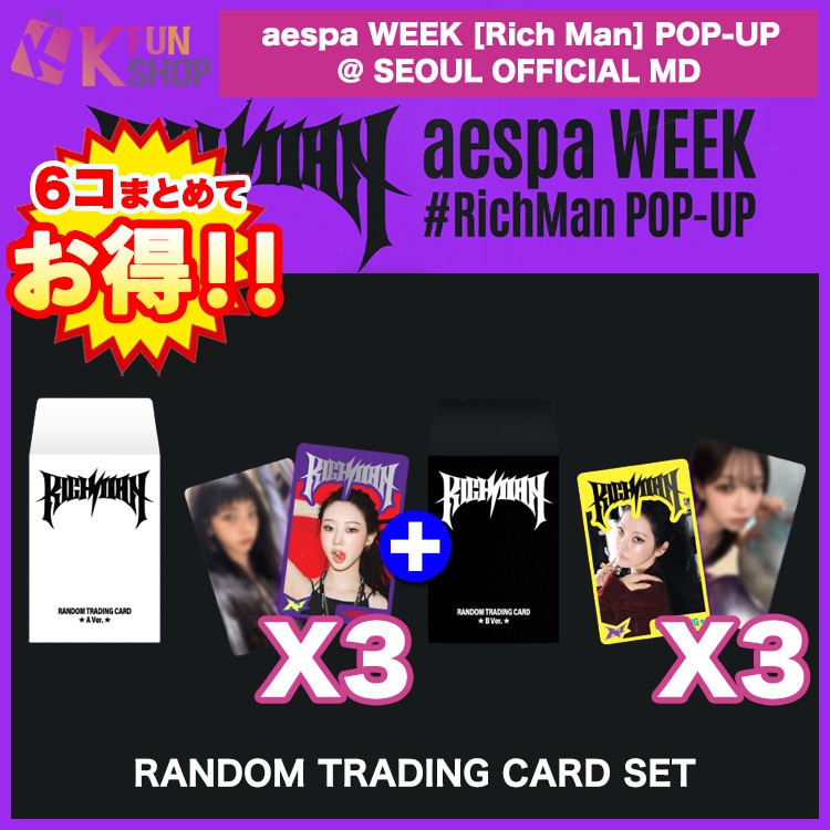 メガ割 6コでお得[RANDOM TRADING CARD SET] aespa WEEK [Rich Man] POP-UP OFFICIAL MD エスパ 公式グッズ【キャンセル不可】