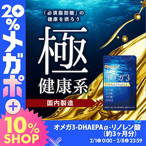 オメガ3-DHAEPAα-リノレン酸（約3ヶ月分） サプリメント オイル dha epa カプセル 魚 亜麻仁油 アマニ油 脂肪酸 ドコサヘキサエン酸 健康食品 ダイエット 健康