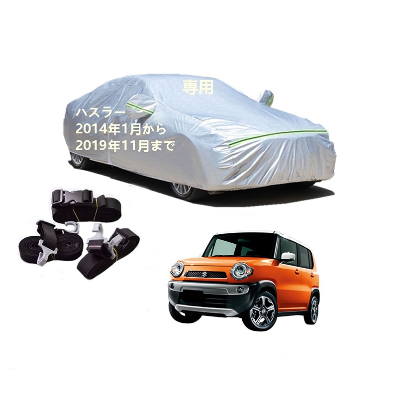 AUNAZZ カーカバー スズキ ハスラー MR31S MR41S 2014年1月2019年11月 専用カバー 純正 カーボディカバー UVカット 凍結防止カバー PEVA合成生地 3本防風ベルト付