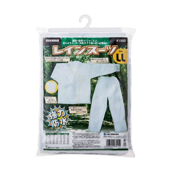 （まとめ） 川西工業 ビニール レインスーツ LL #1500LL 1着 [x10セット]