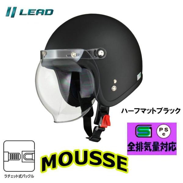 リード工業 シールド付スモールジェットヘルメット MOUSSE(ムース) 女性人気 セミジェット ハーフマットブラック フリーサイズ 57-60cm