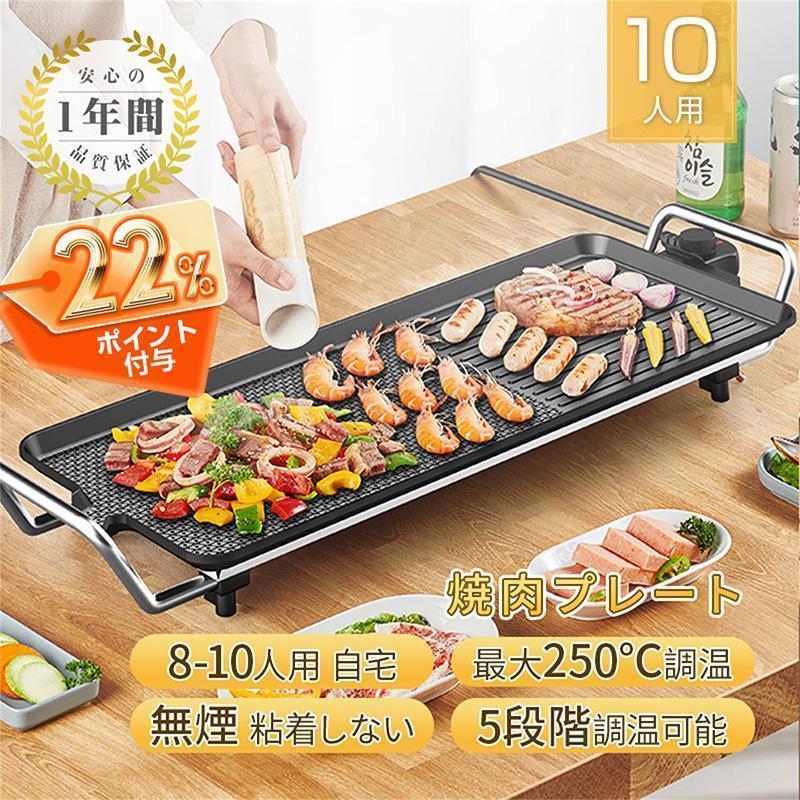 焼肉プレート 無煙 電気 ホットプレート グリルプレート波型プレート 温度調節可能 家庭用 卓上調理器 家庭用 お手入れ簡単 煙が出ない調理 1400W