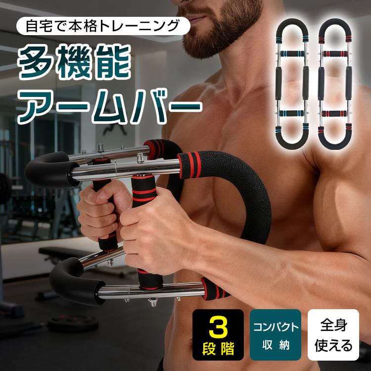 即納 筋トレ トレーニング ツイスターアーム アームバー エキスパンダー 内もも アームトレーナー 筋トレグッズ 大胸筋 内転筋 アームバーエキスパンダー u字 40kg