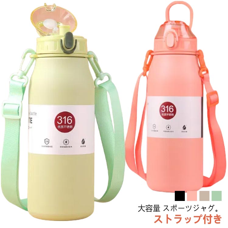 水筒 大容量 600ml 800ml 1000ml 保温 保冷 直飲み 魔法瓶 スポーツ 洗いやすい 保温ボトル 真空二重構造 ステンレスボトル 軽量 キッズ こども 大人 アウトドア マグボトル 手
