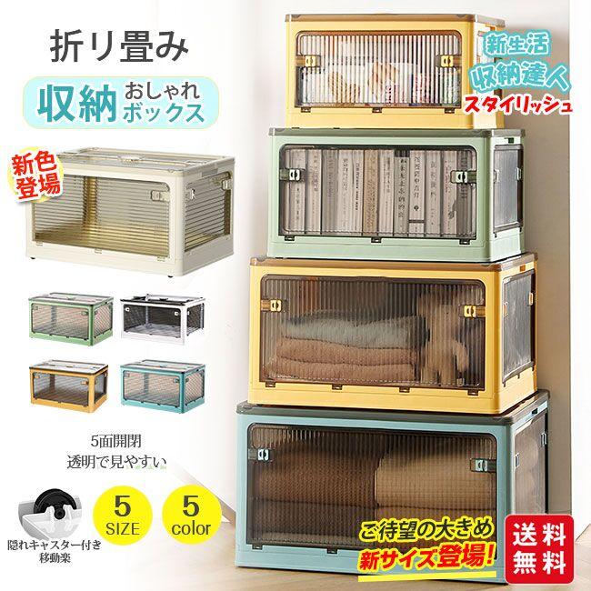 収納ボックス 40L 折りたたみ 5面開閉 色組み合わせ ふた付き キャスター付き 衣装布団 コンテナー フタ 組立簡単 積み重ね