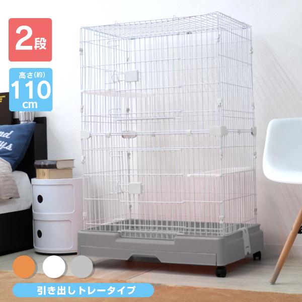 [迅速な配達]キャットケージ 猫用ケージ 引き出しトレー 2段 猫 ケージ キャスター付き 棚板付き バネ式ロック 簡単組立 ペットケージ ペット 室内飼い おしゃれ
