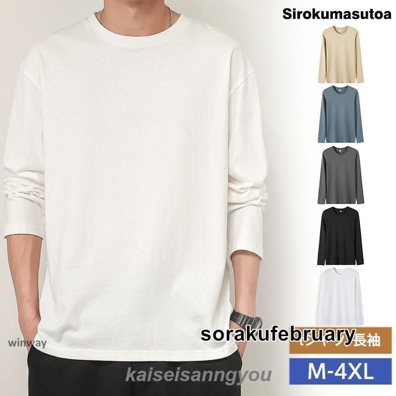 安い商品 今日だけ tシャツ メンズ 長袖 ロンT カットソー 無地 Tシャツ シンプル カジュアル インナー トップス 部屋着 秋 秋服 3枚購入で350円OFF