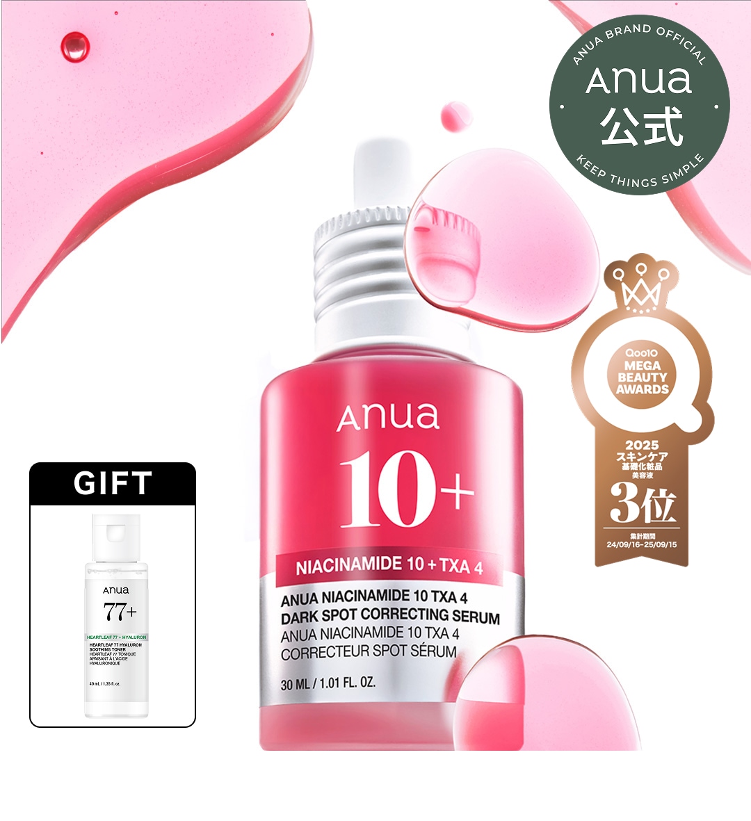 Qoo10] アヌア ダークスポットセラム (ナイアシンアミド : スキンケア