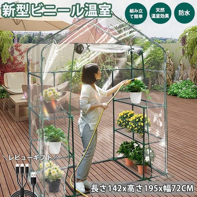 【期間限定特価】ビニール温室 棚 ビニールハウス 三段 高さ195cm ガーデンハウス 家庭菜園 園芸 温室スタンド ガーデン温室 ホーム温室 植物 大型温室 フラワースタンド フラワーラック ビニー