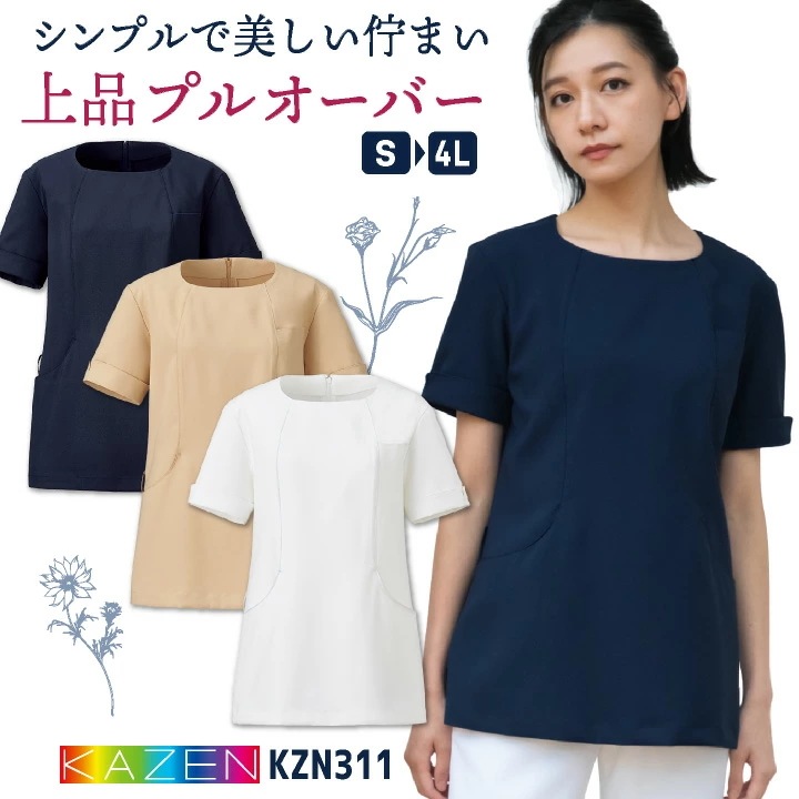 カゼン チュニック 白衣 医療 クリニック 美容外科 美容部員 サロン エステ リラクゼーション フロント 受付 メディカル 歯科衛生士 かわいい おしゃれ /kz-kzn311