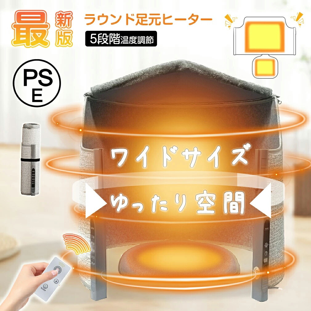 2025年最新モデル パネルヒーター 足元 折りたたみ デスク下 リモコン付き こたつ ワイド 足元ヒーター デスクヒーター PSE認証 暖房器具 省エネ節電5段階温度 電気足温 電気ヒーター冷え対策