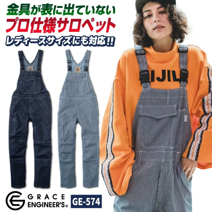 グレースエンジニア サロペット オーバーオール つなぎ 春夏 秋冬 作業服 作業着 おしゃれ カジュアル シンプル 酪農 農業 畑仕事 ガーデニング 整備士 /sk-ge574-b