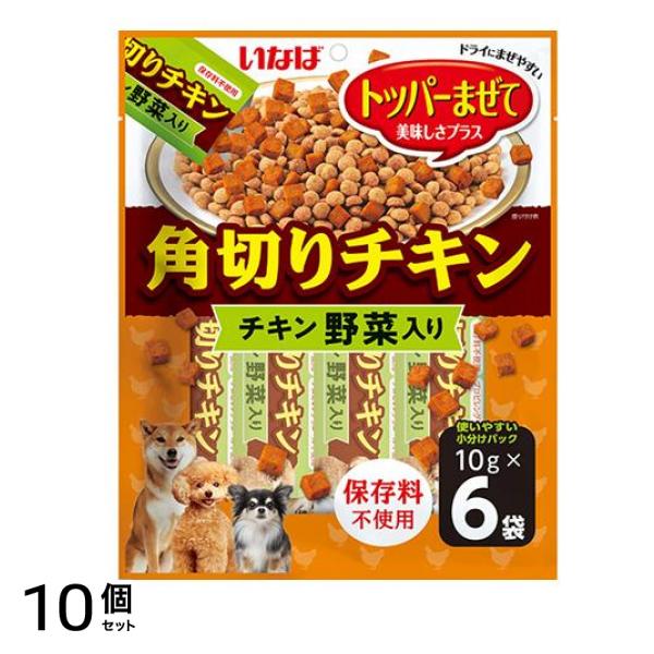 いなば 犬用おやつ 角切りチキン 野菜入り 10g× 6袋入 10個セット