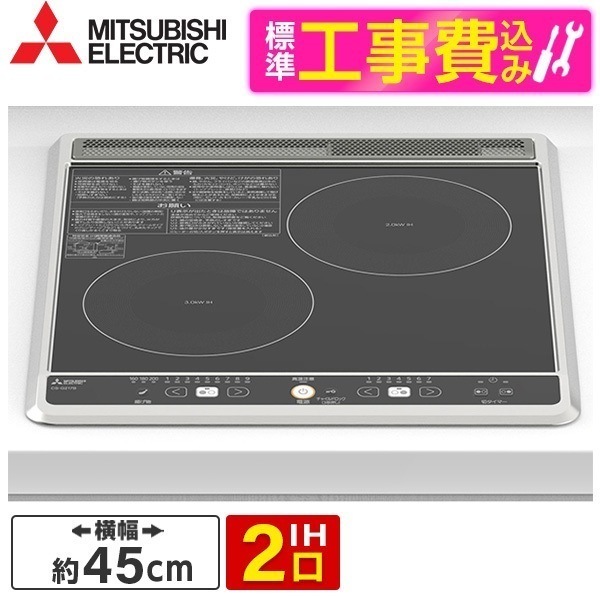 CS-G217B 標準設置工事セット ブラック G217Bシリーズ [ビルトインIHクッキングヒーター(幅45cm2口IH)]