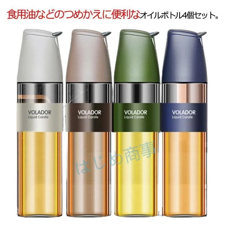 【即納】 4本セット オイルボトル 500ml オイルポット 醤油差し 詰め替え 自動開閉 透明 ガラス 調味料入れ 油入れ ドレッシングボトル 調味料容器