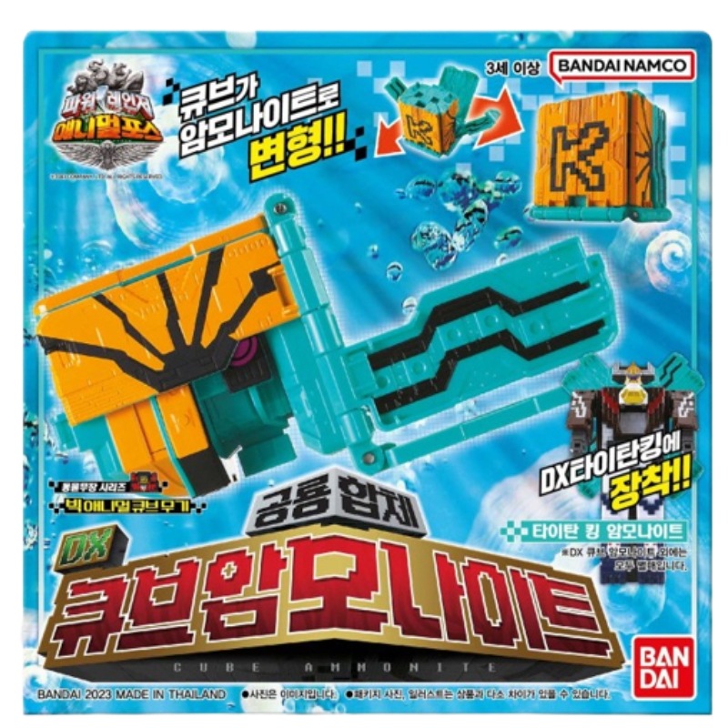 パワーレンジャーアニマルフォースキューブアンモナイト/韓国/ロボット/変身ロボット/アクションフィギュア/おもちゃ/プレゼント/誕生日/合体ロボット