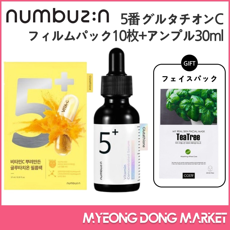 5番 グルタチオンC フィルムパック10枚+アンプル30ml / ティーツリーマスクパック