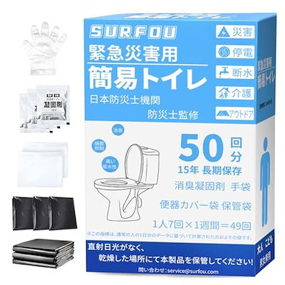 他サイト： SURFOU 簡易トイレ 携帯トイレ 災害用 非常用トイレ 【防災士監修】 防災グッズ 災害用 凝固剤付き 50回 使い捨て 消臭抗菌 清潔衛生 地震 断水 緊急用/キャンプテント用/車内用/介護用 の商品画像