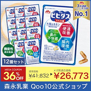 森永 ビヒダス 大腸のキホン 約360日分(12袋) ビフィズス菌 乳酸菌 morinaga 善玉菌 機能性表示食品 整腸 bb536 ビフィズス菌bb536 腸内フローラ